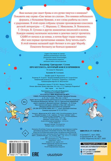 Фотография книги "Владимир Сутеев: Про бегемота, который боялся прививок"