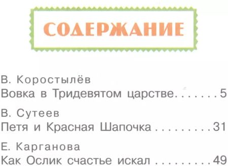 Фотография книги "Владимир Сутеев: Путешествие в сказку"