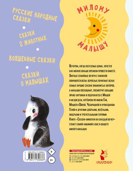 Фотография книги "Владимир Сутеев: Сказки-минутки на каждый вечер"