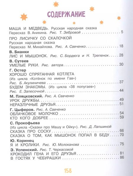 Фотография книги "Владимир Сутеев: Сказки-минутки на каждый вечер"