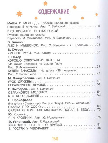 Фотография книги "Владимир Сутеев: Сказки-минутки на каждый вечер"
