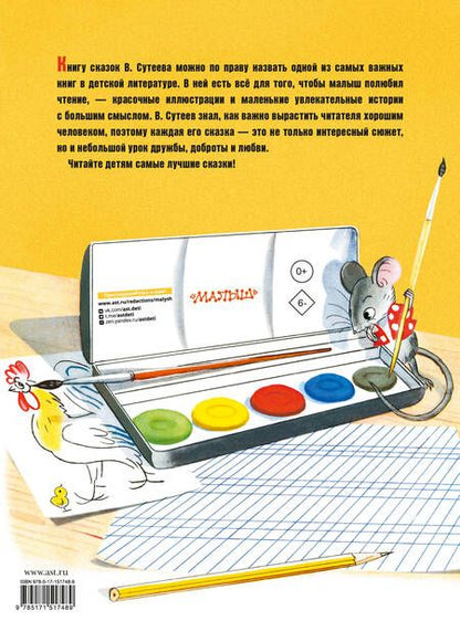 Фотография книги "Владимир Сутеев: Сказки"