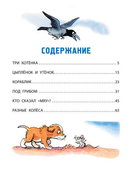 Фотография книги "Владимир Сутеев: Сказки"