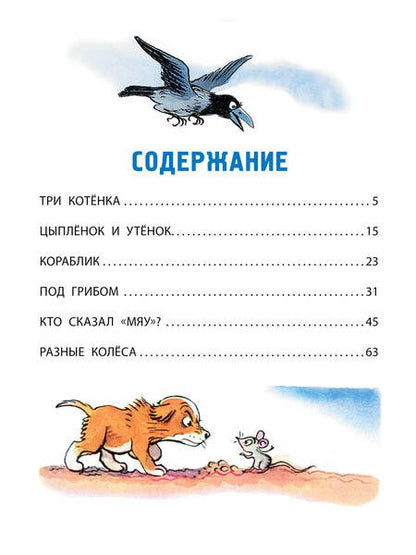 Фотография книги "Владимир Сутеев: Сказки"