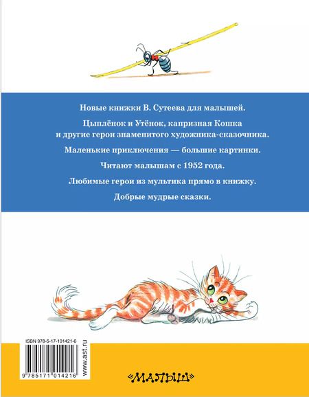 Фотография книги "Владимир Сутеев: Сказки и картинки"
