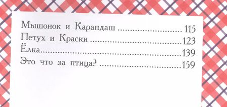 Фотография книги "Владимир Сутеев: Сказки и картинки"