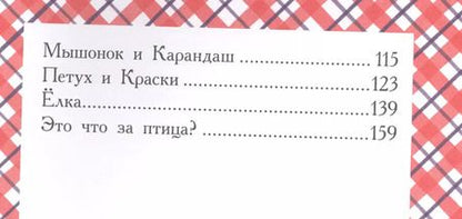 Фотография книги "Владимир Сутеев: Сказки и картинки"