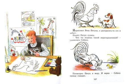 Фотография книги "Владимир Сутеев: Сказки и картинки"