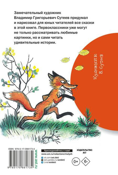 Фотография книги "Владимир Сутеев: Сказки в картинках"