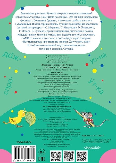 Фотография книги "Владимир Сутеев: Сказки в картинках"