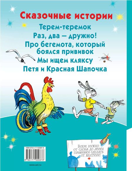 Фотография книги "Владимир Сутеев: Сказочные истории"