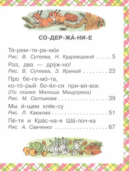 Фотография книги "Владимир Сутеев: Сказочные истории"