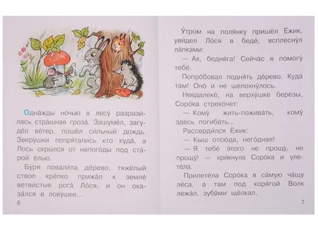 Фотография книги "Владимир Сутеев: Сказочные истории"