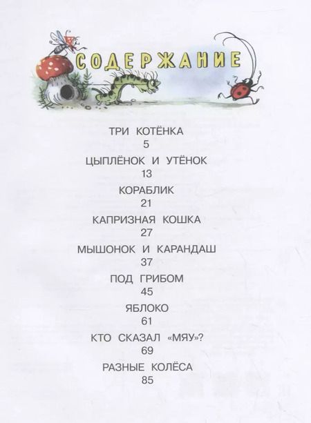 Фотография книги "Владимир Сутеев: Сказочные истории в картинках"