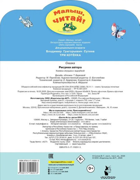 Фотография книги "Владимир Сутеев: Три котенка"