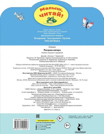 Фотография книги "Владимир Сутеев: Три котенка"