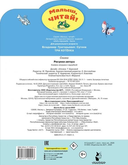 Фотография книги "Владимир Сутеев: Три котенка"