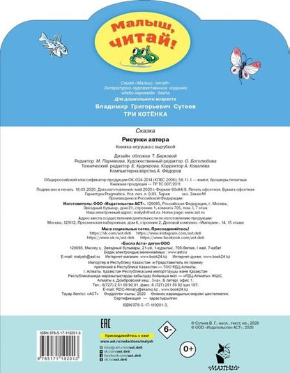 Фотография книги "Владимир Сутеев: Три котенка"