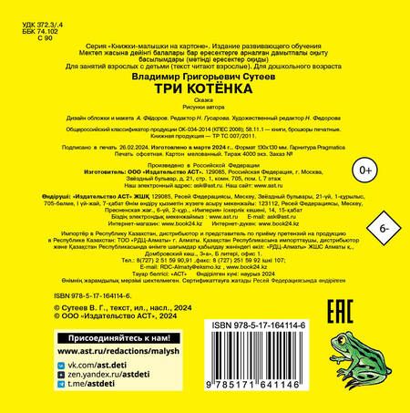 Фотография книги "Владимир Сутеев: Три котёнка. Сказка"