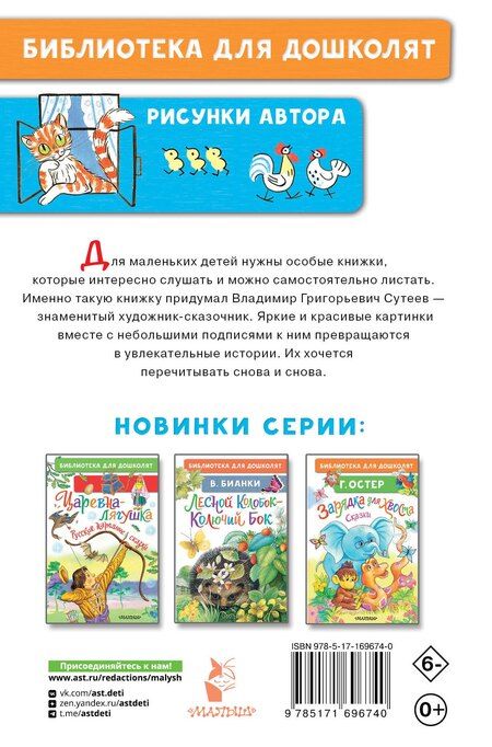 Фотография книги "Владимир Сутеев: Три котёнка. Сказки"