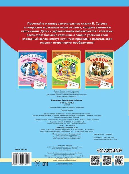 Фотография книги "Владимир Сутеев: Три котёнка"