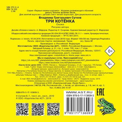 Фотография книги "Владимир Сутеев: Три котёнка"