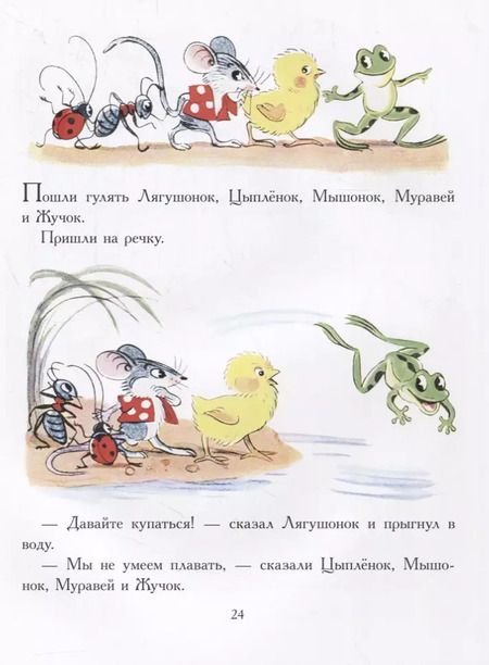 Фотография книги "Владимир Сутеев: Три сказки для малышей"