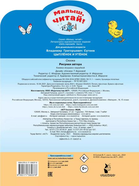 Фотография книги "Владимир Сутеев: Цыплёнок и Утёнок: сказка"