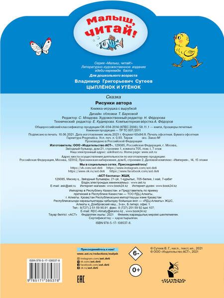 Фотография книги "Владимир Сутеев: Цыплёнок и Утёнок: сказка"