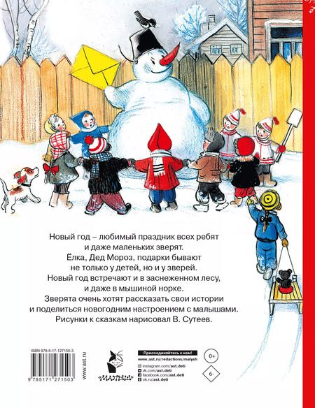 Фотография книги "Владимир Сутеев: Весёлый Новый Год"