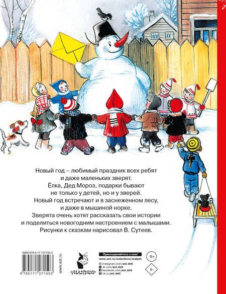 Фотография книги "Владимир Сутеев: Весёлый Новый Год"