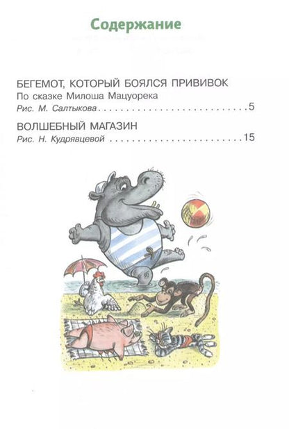 Фотография книги "Владимир Сутеев: Волшебный магазин"