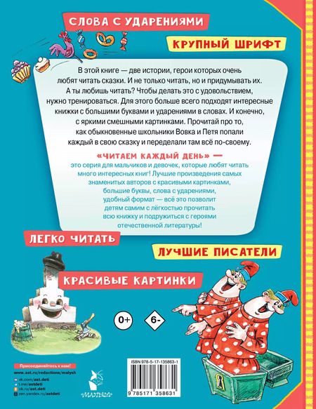 Фотография книги "Владимир Сутеев: Вовка в тридевятом царстве: сказки"