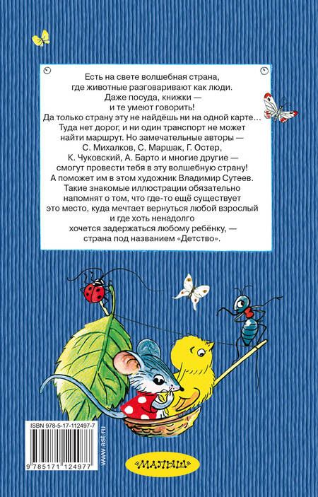 Фотография книги "Владимир Сутеев: Все сказки и картинки"