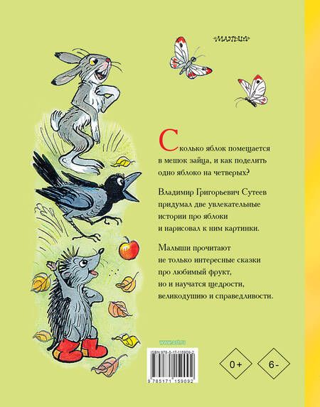 Фотография книги "Владимир Сутеев: Яблоко"