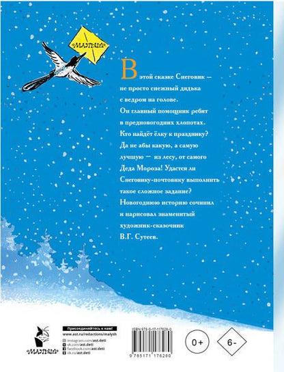 Фотография книги "Владимир Сутеев: Елка"