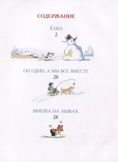 Фотография книги "Владимир Сутеев: Елка"