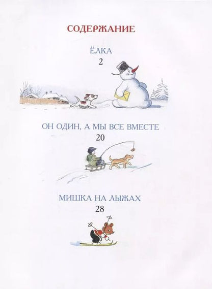 Фотография книги "Владимир Сутеев: Елка"