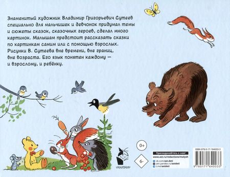 Фотография книги "Владимир Сутеев: Забавные истории"