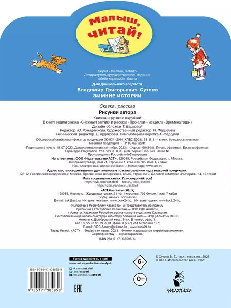 Фотография книги "Владимир Сутеев: Зимние истории. Рисунки В. Сутеева"