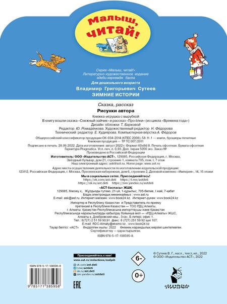 Фотография книги "Владимир Сутеев: Зимние истории. Рисунки В. Сутеева"