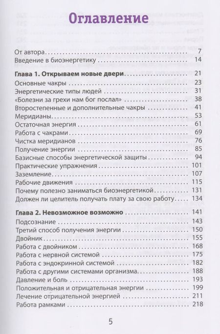 Фотография книги "Владимир Табачник: Тайное знание не для всех. Секреты целителя"
