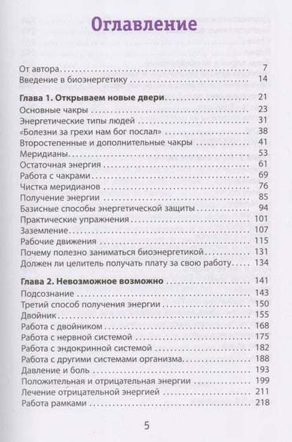 Фотография книги "Владимир Табачник: Тайное знание не для всех. Секреты целителя"