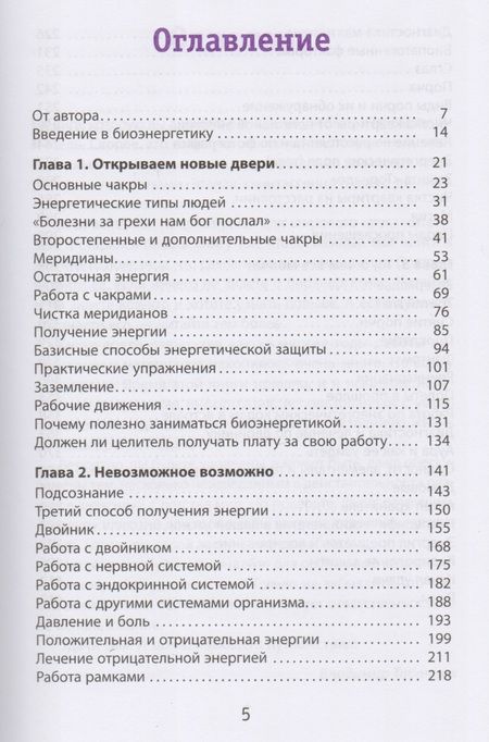 Фотография книги "Владимир Табачник: Тайное знание не для всех. Секреты целителя"