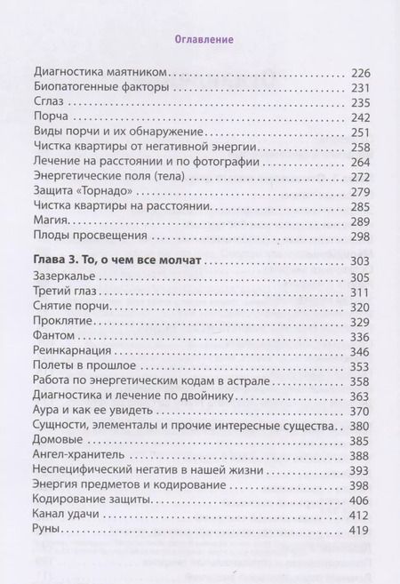 Фотография книги "Владимир Табачник: Тайное знание не для всех. Секреты целителя"