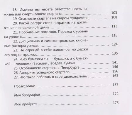 Фотография книги "Владимир Таран: В Питере СТАРТАПить. Записки предпринимателя, или Петербургский алгоритм: от нуля до неба"