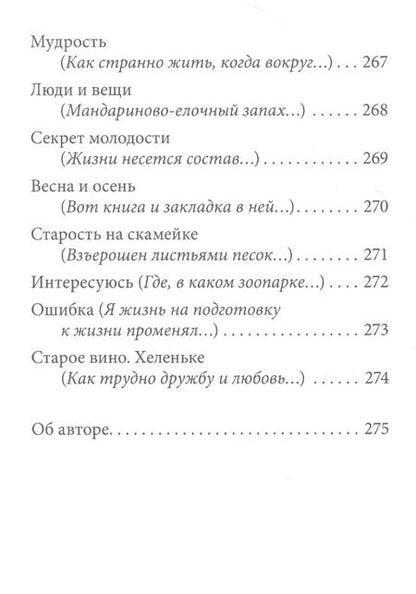 Фотография книги "Владимир Тарасов: Философские рассказы для детей от шести до шестидесяти лет. Романтические истории. Опыт обычной жизни: поэтический сборник"