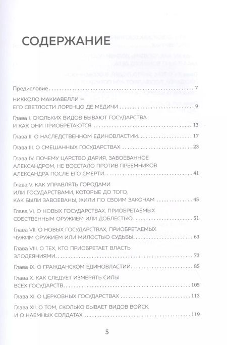 Фотография книги "Владимир Тарасов: Непреклонная воля. Управление современной компанией по Макиавелли"