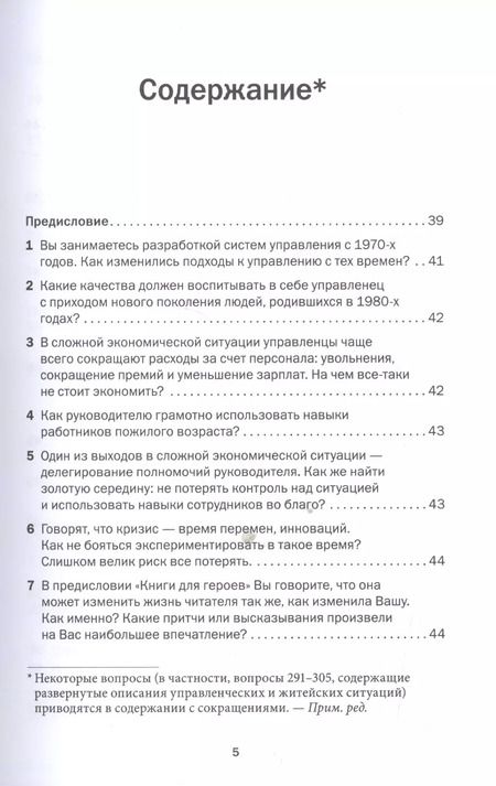 Фотография книги "Владимир Тарасов: Социальная технология в вопросах и ответах."
