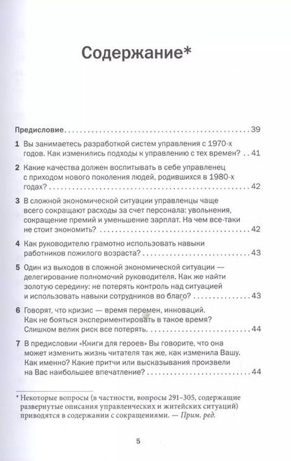 Фотография книги "Владимир Тарасов: Социальная технология в вопросах и ответах."